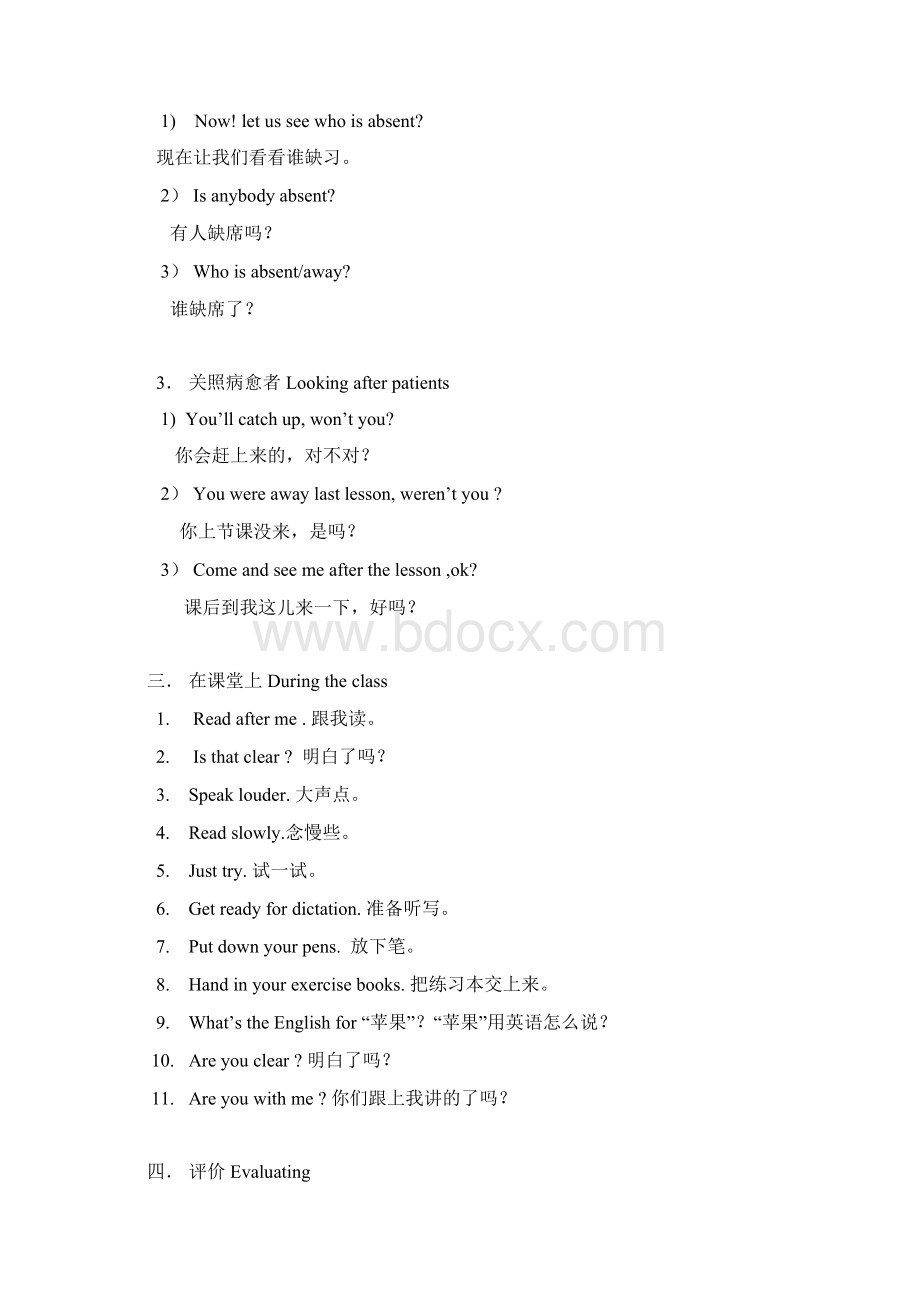 课堂常规用语 Expressions for During Class.docx_第2页