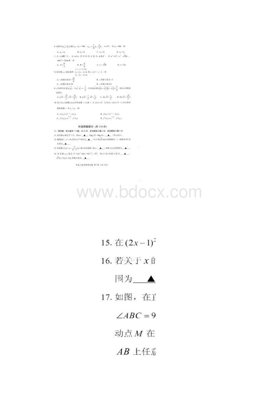 浙江省台州市届高三调考数学试题PDF文档格式.docx_第2页