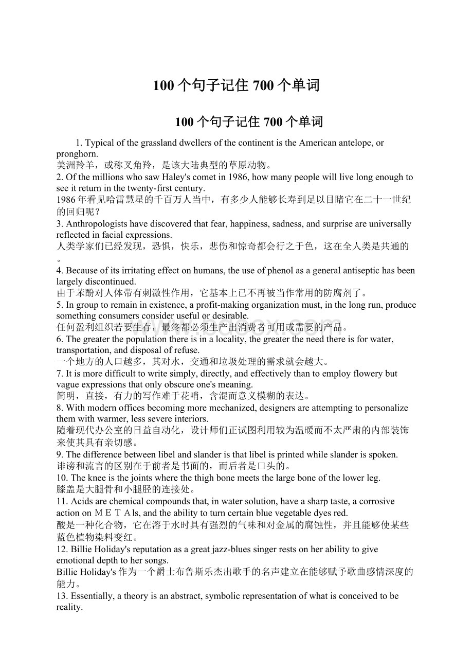 100个句子记住700个单词Word下载.docx_第1页