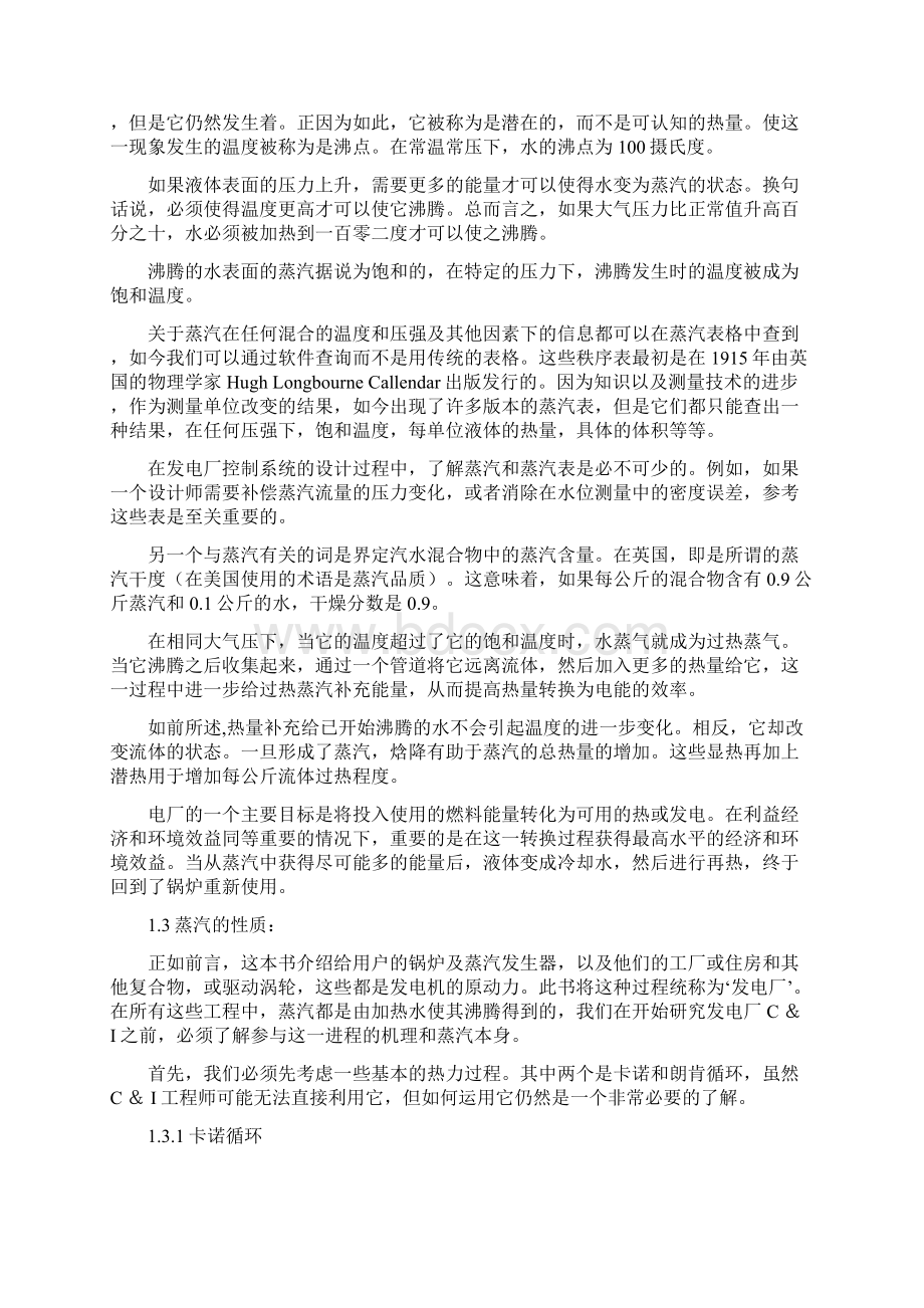 火电厂自动化电气自动化毕业设计外文翻译Word文档格式.docx_第2页