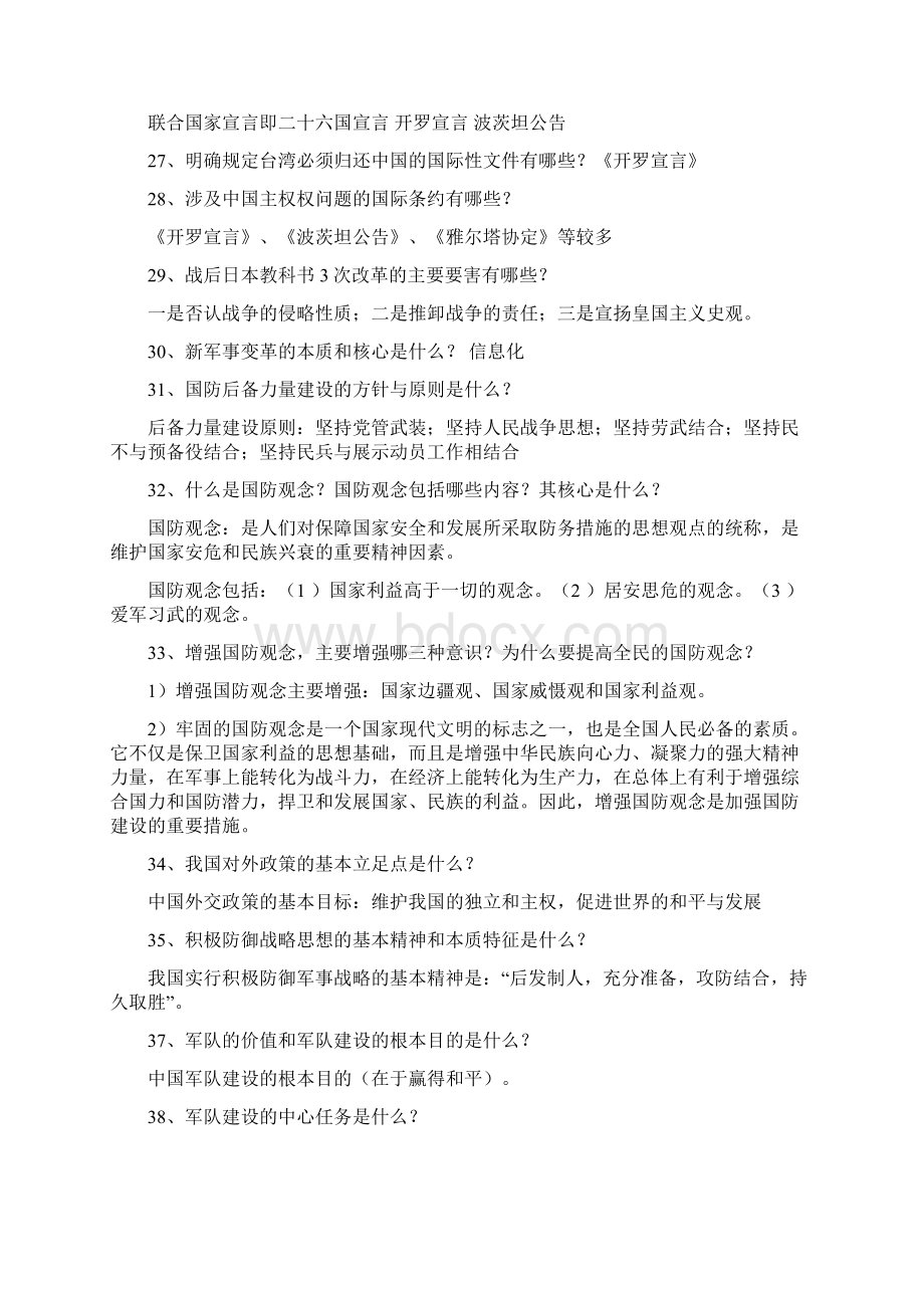 军事理论考试题与答案.docx_第3页