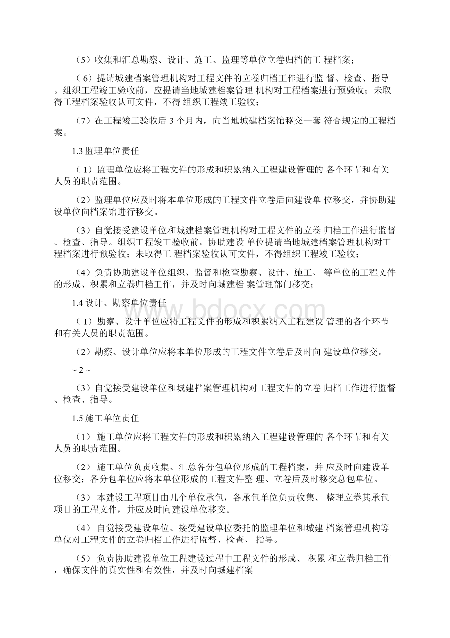 深圳地区污水管网工程档案资料归档细则2.docx_第3页