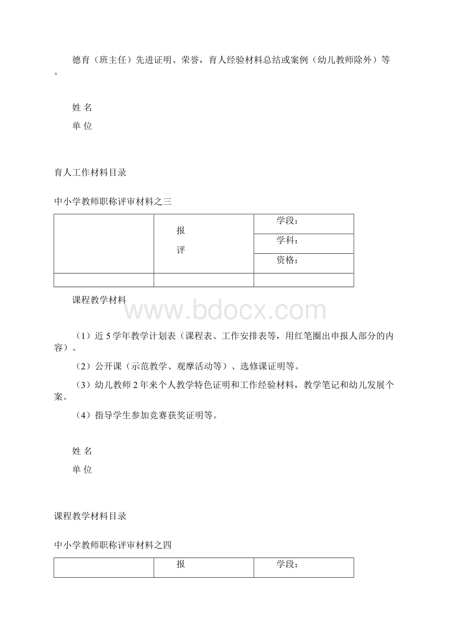 中小学教师职称评审材料之一.docx_第2页