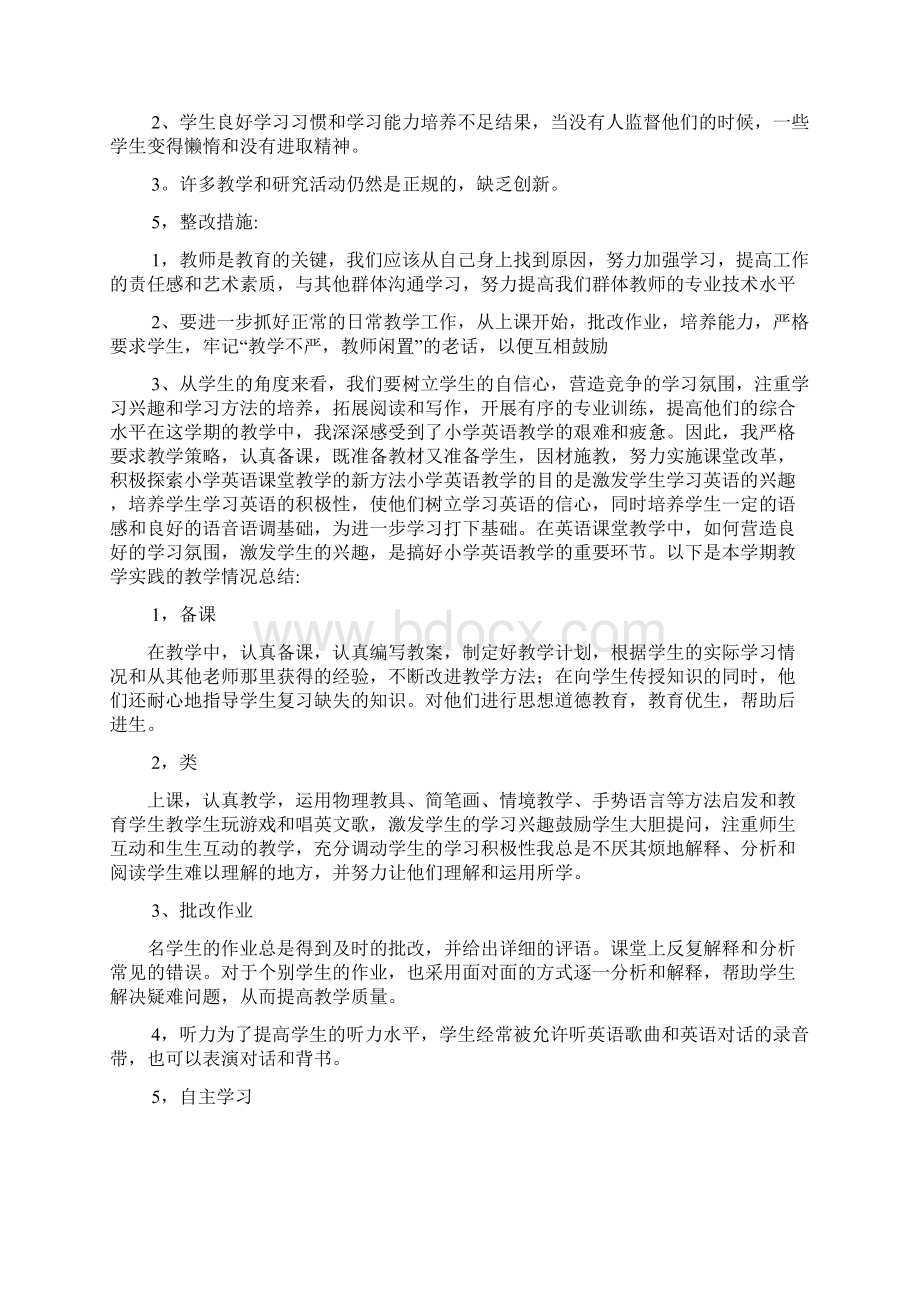 小学三年级组长总结最新五篇精选Word格式文档下载.docx_第3页