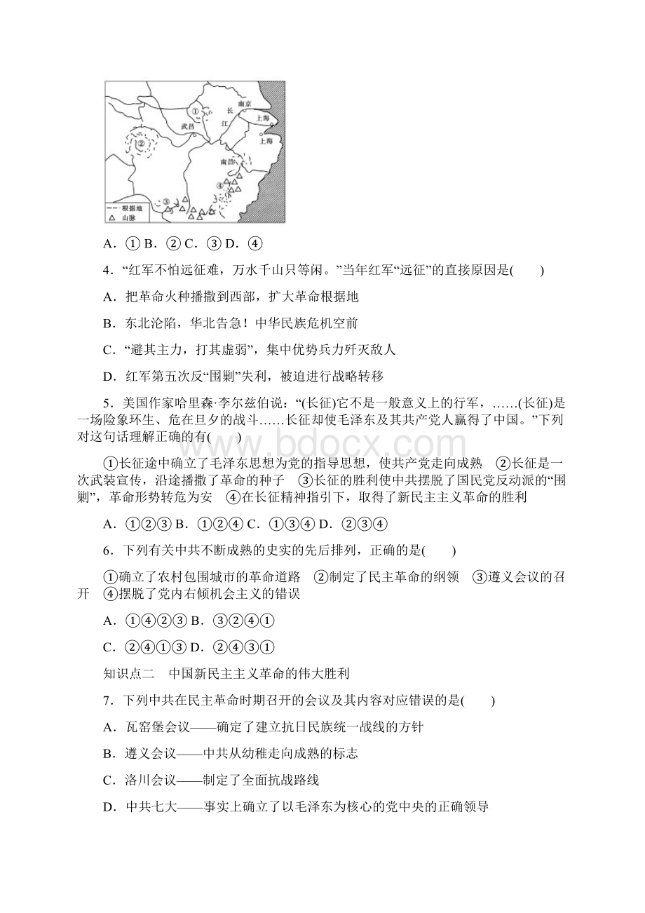 学年高一历史下学期课时同步训练5.docx_第3页