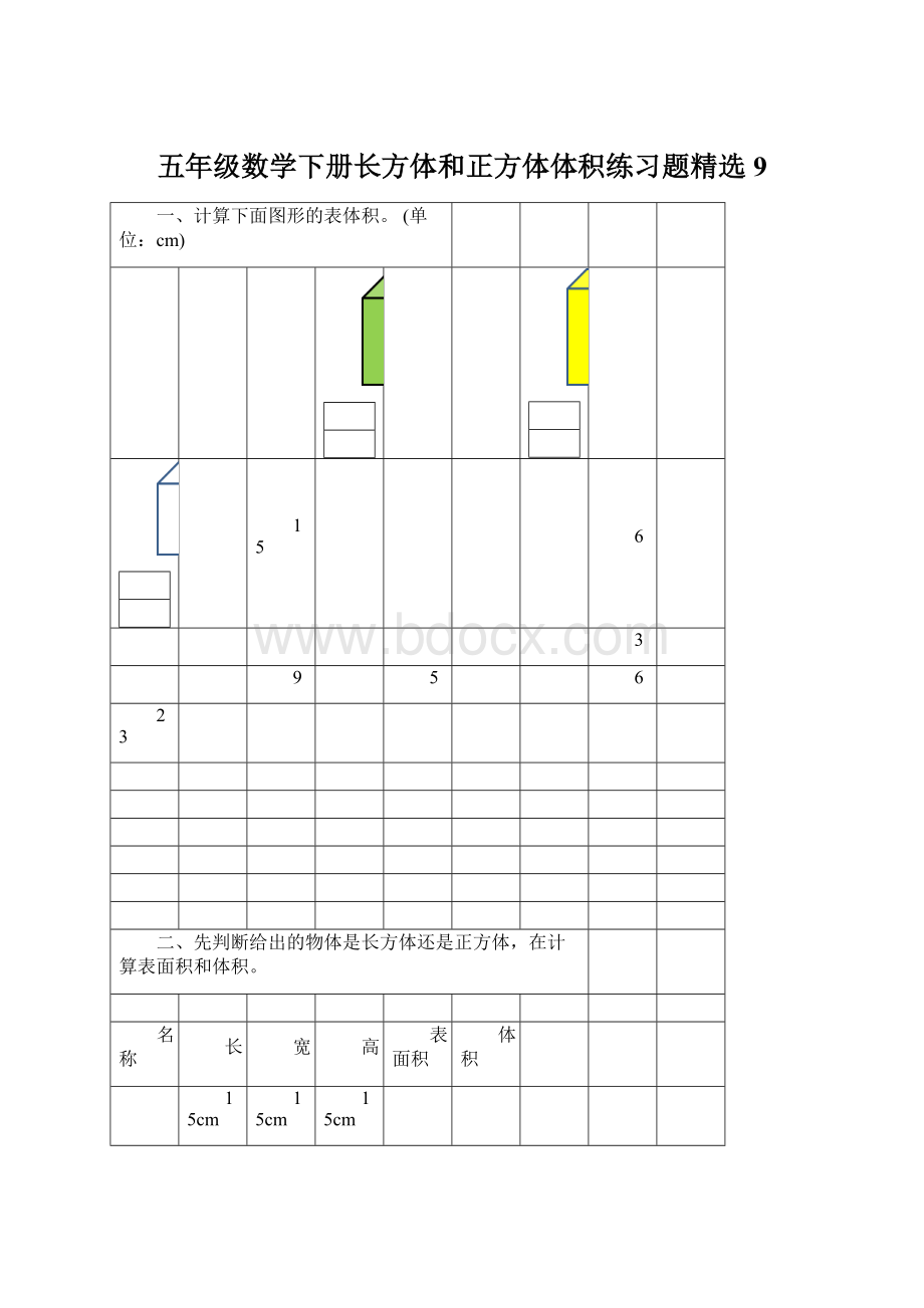 五年级数学下册长方体和正方体体积练习题精选9.docx