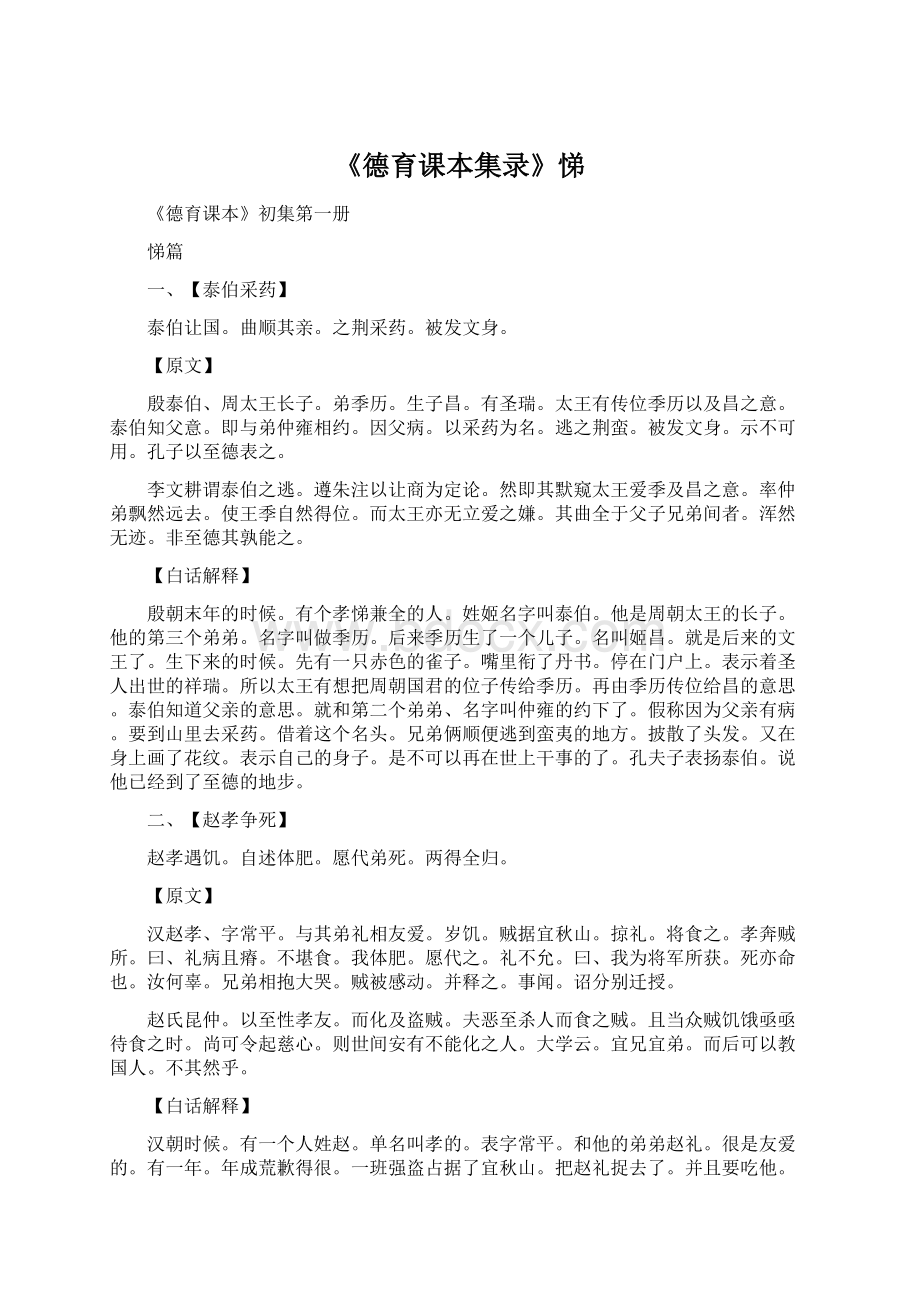 《德育课本集录》悌Word格式文档下载.docx