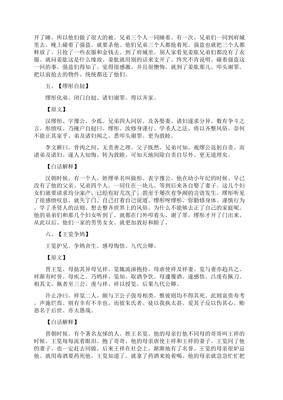 《德育课本集录》悌Word格式文档下载.docx_第3页