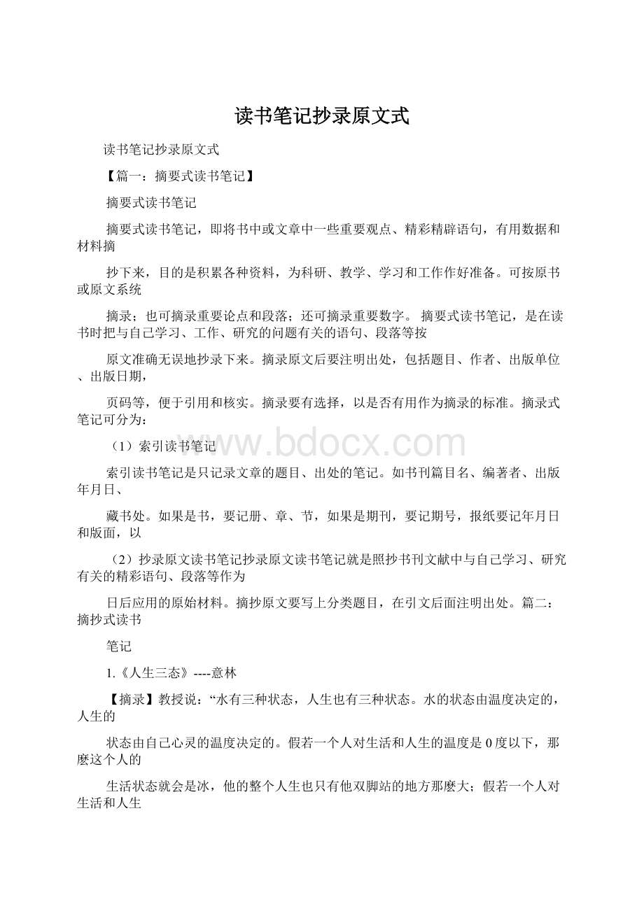 读书笔记抄录原文式Word格式文档下载.docx