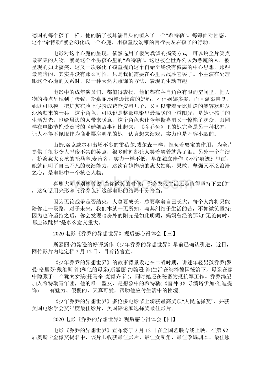 电影《乔乔的异想世界》观后感心得体会5篇范文.docx_第3页