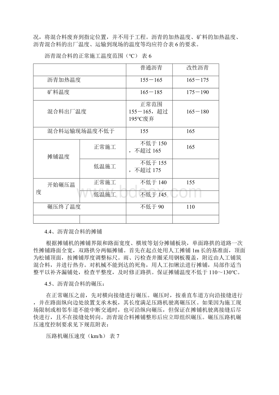 小区车行道沥青路面.docx_第3页