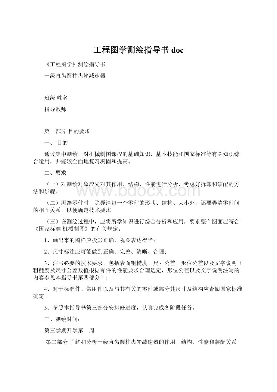 工程图学测绘指导书doc文档格式.docx