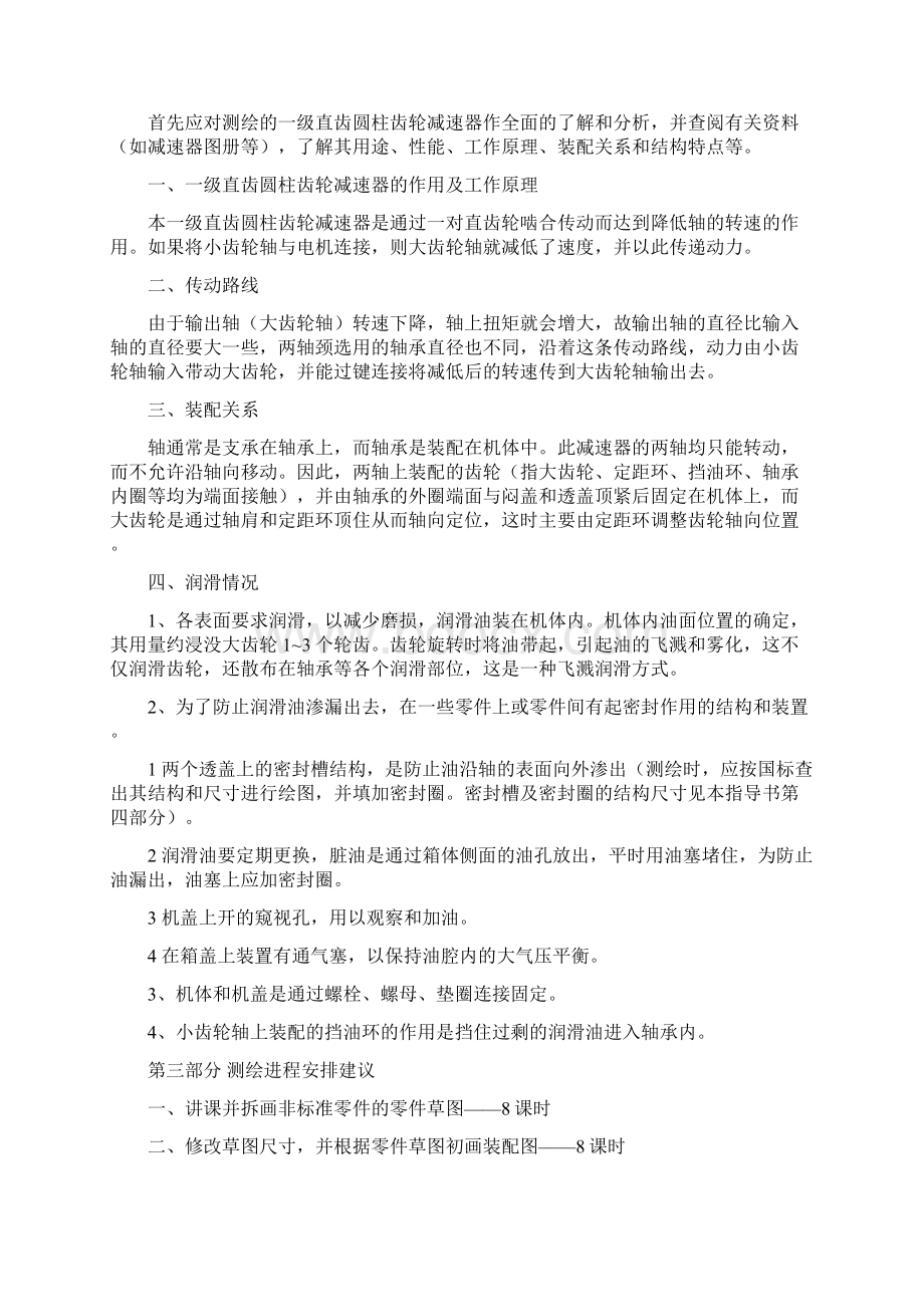 工程图学测绘指导书doc文档格式.docx_第2页