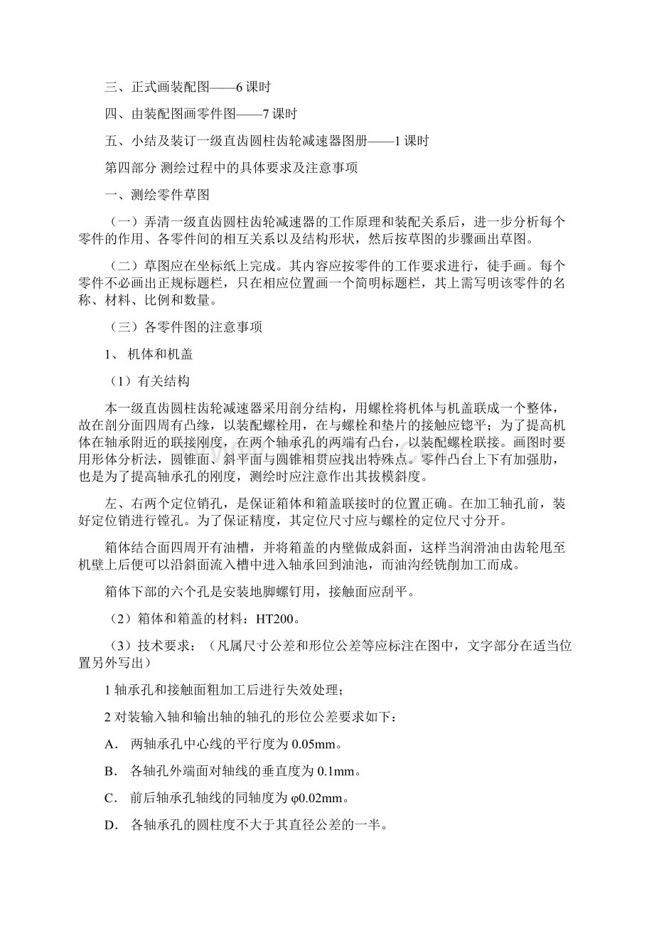 工程图学测绘指导书doc文档格式.docx_第3页