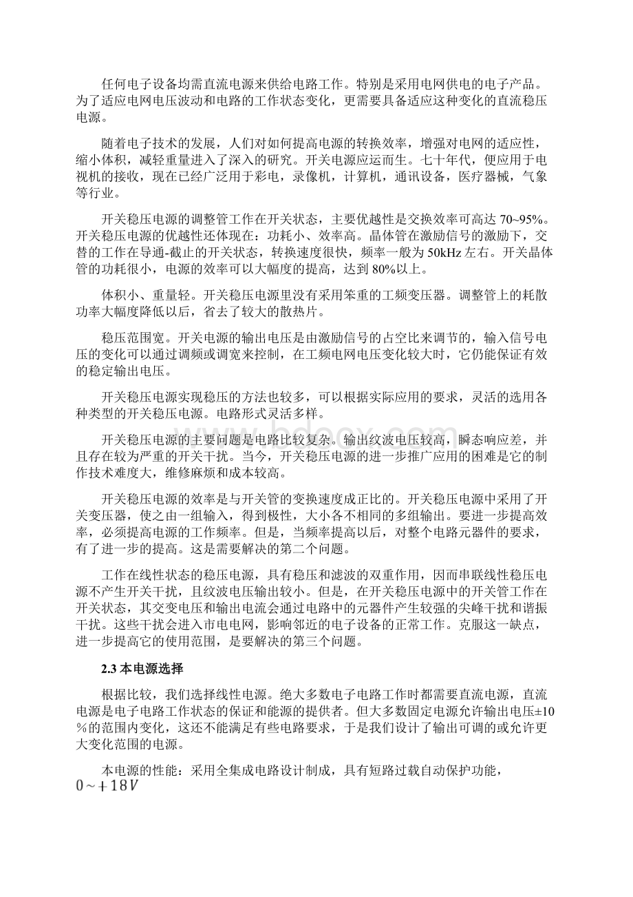 做稳压电源必看的资料简单实用.docx_第2页