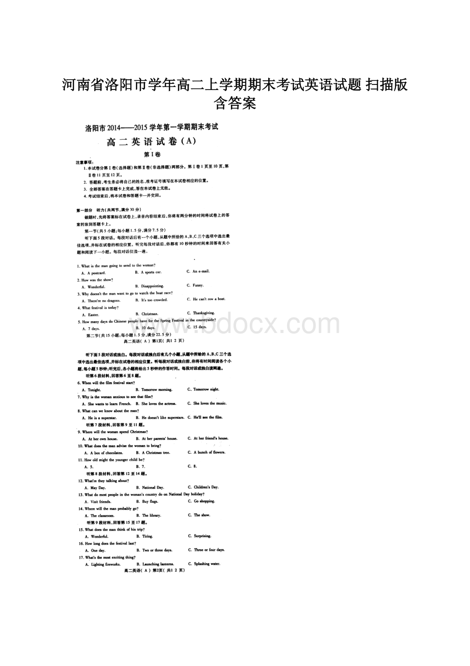 河南省洛阳市学年高二上学期期末考试英语试题 扫描版含答案.docx