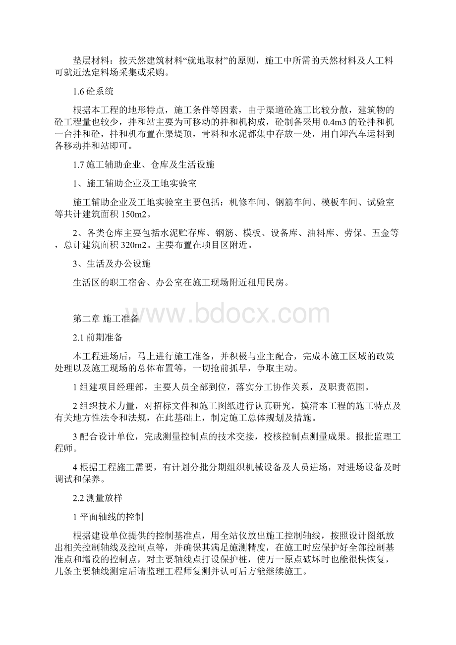 标粮施工组织设计.docx_第2页