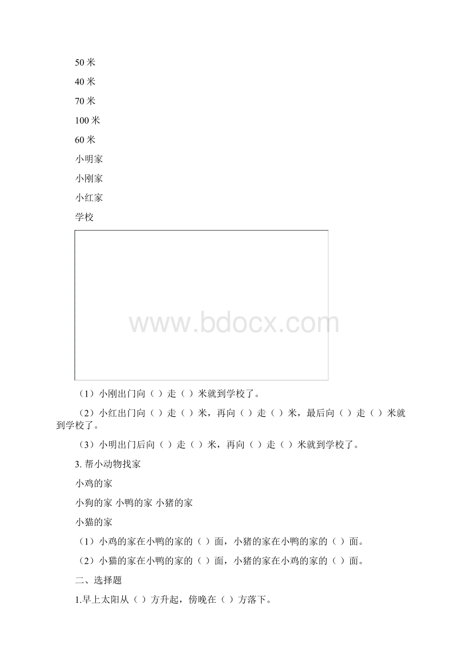 三年级数学下册18单元知识点总结及练习.docx_第2页