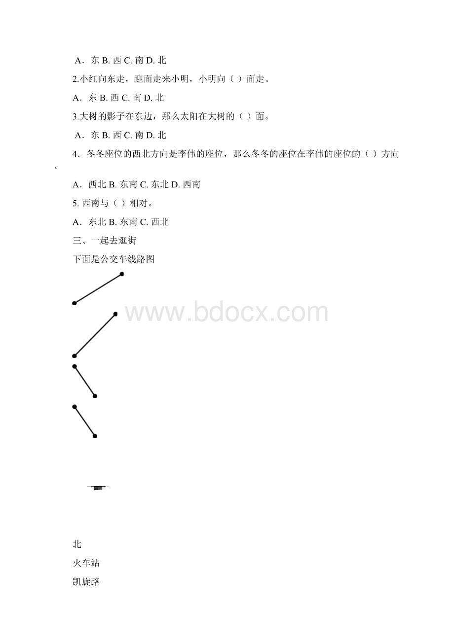 三年级数学下册18单元知识点总结及练习Word格式文档下载.docx_第3页