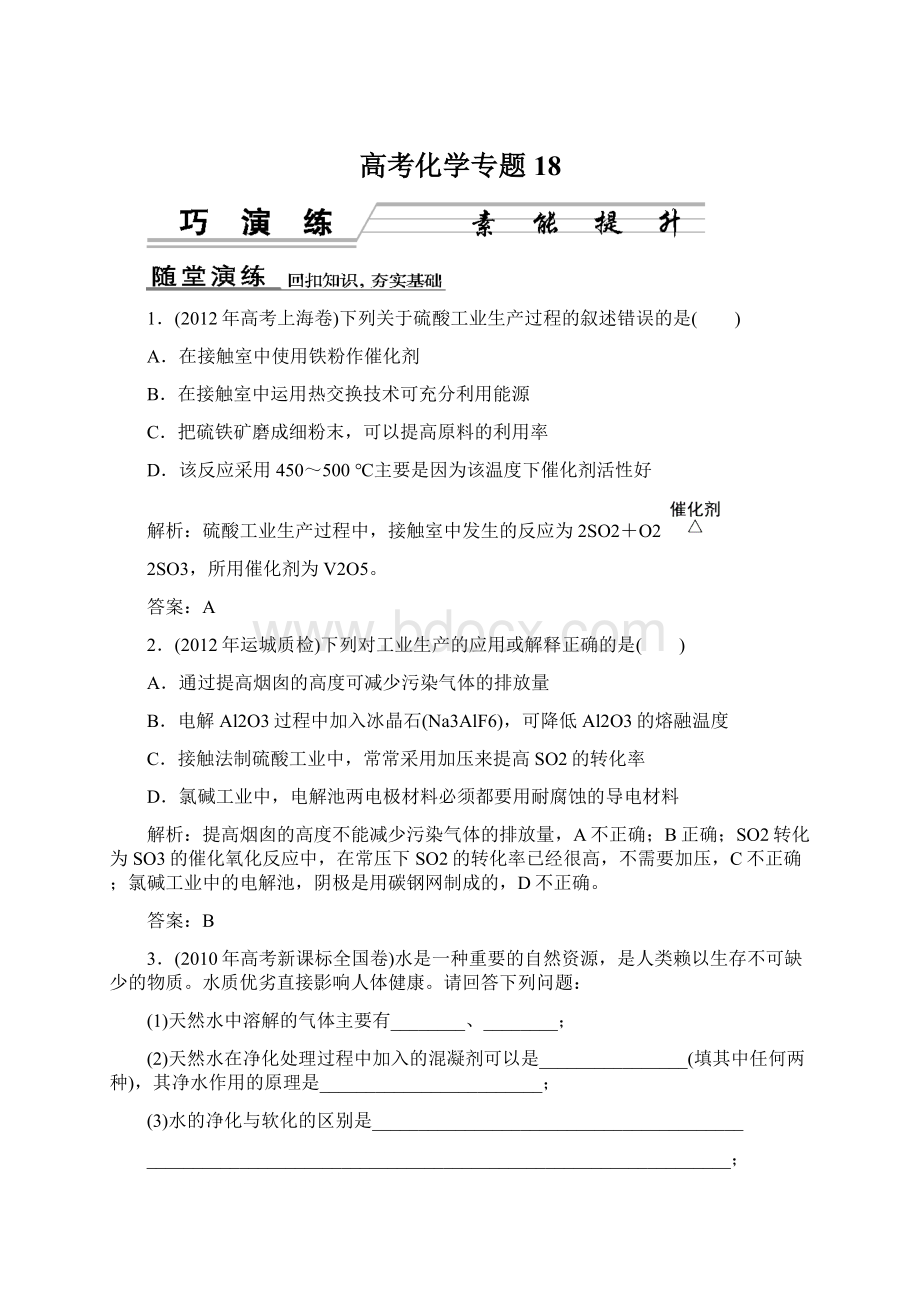 高考化学专题18文档格式.docx