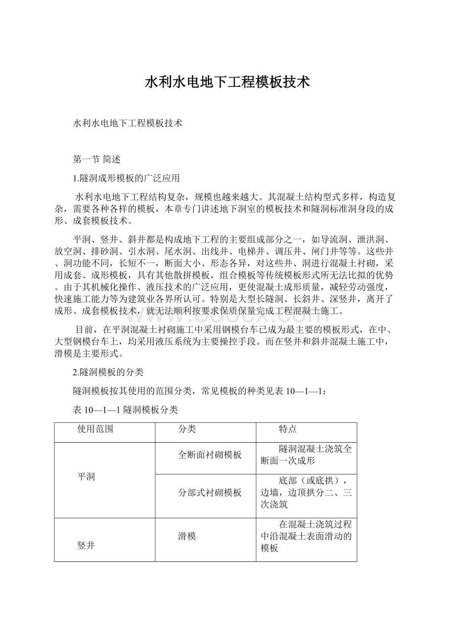 水利水电地下工程模板技术.docx_第1页