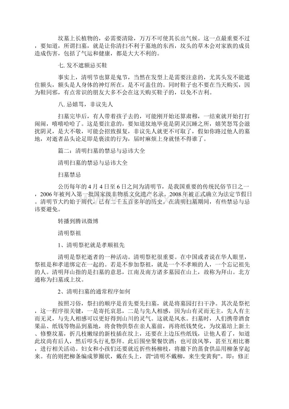 清明节需要注意什么.docx_第2页