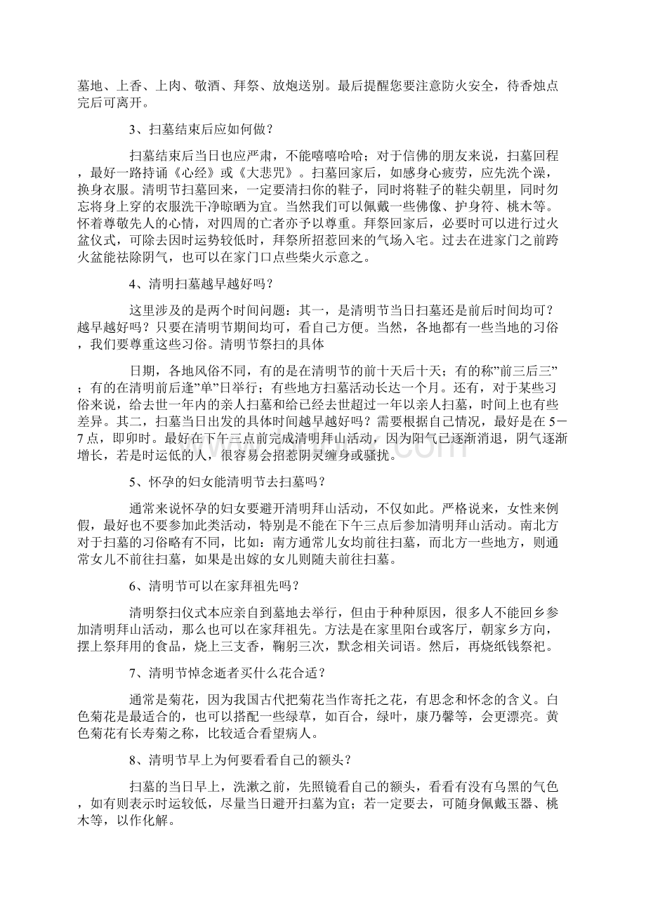 清明节需要注意什么.docx_第3页