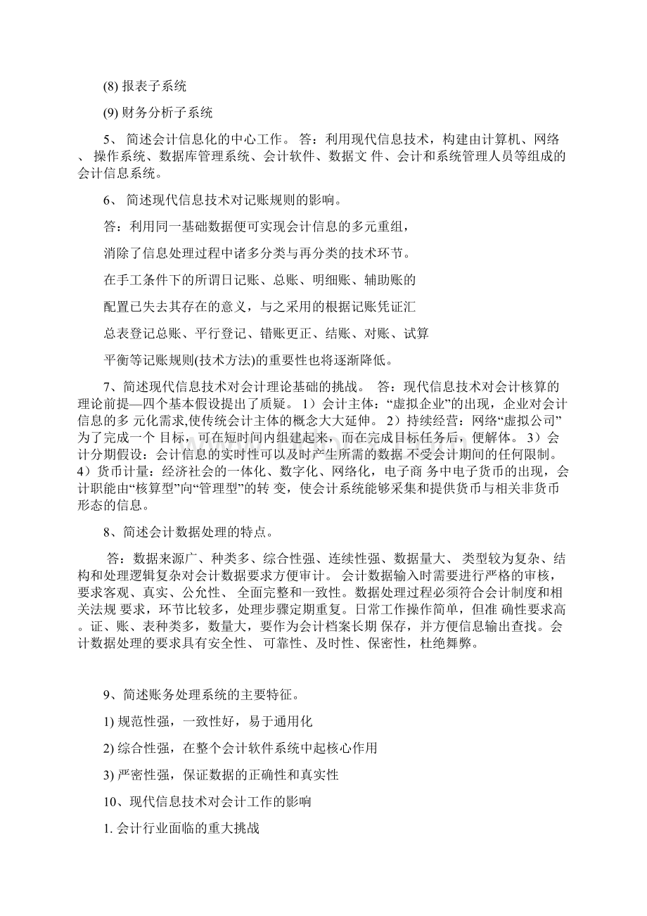 会计信息化考试复习答案.docx_第2页