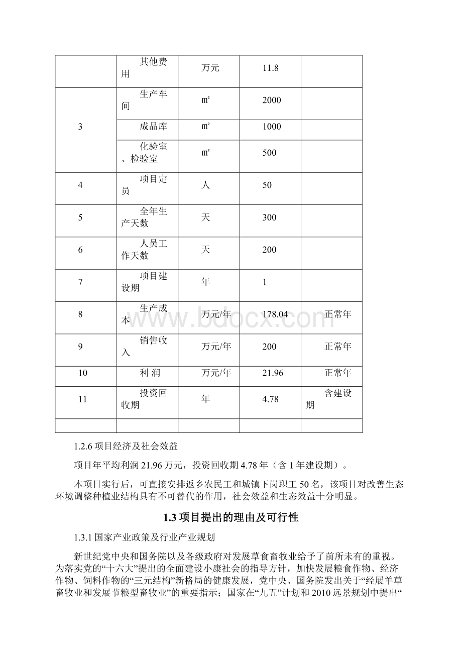 草产品颗粒加工生产新建项目可行性研究报告Word文档下载推荐.docx_第3页