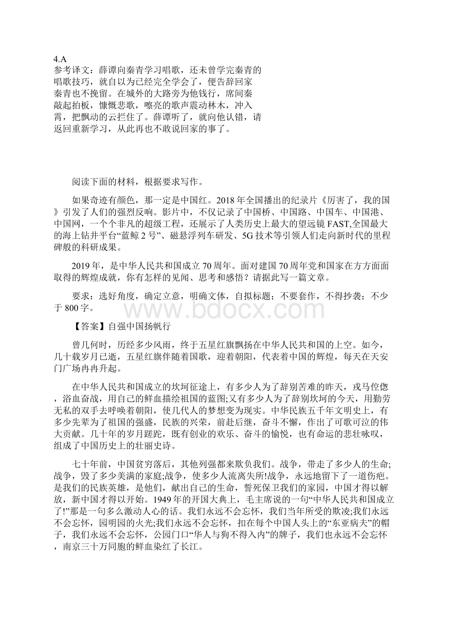 最新部编人教版六年级下册语文古文阅读练习一及答案.docx_第3页