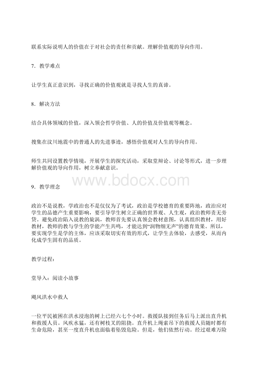 必修4第十二课《价值与价值观》教学设计1.docx_第3页