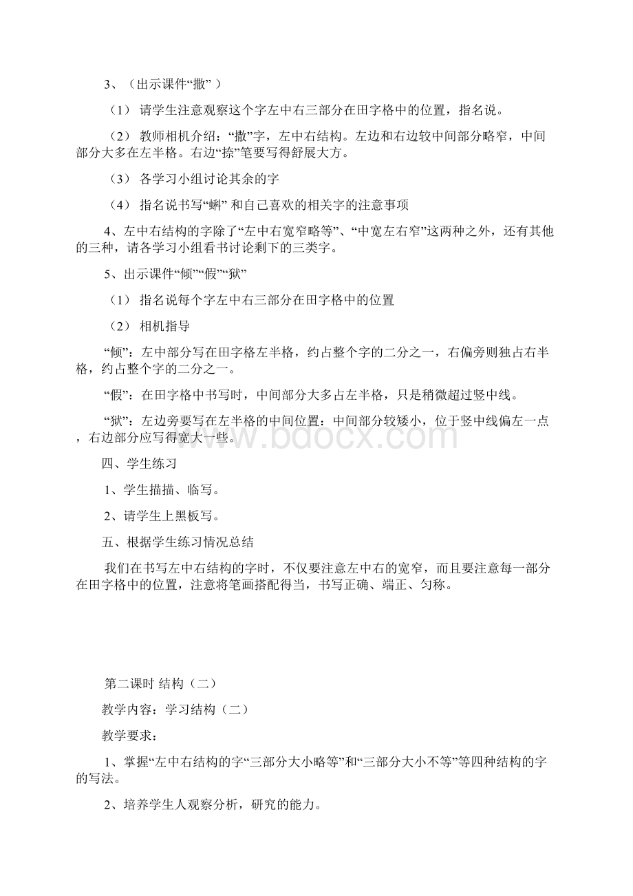 强烈推荐小学三年级写字教学计划和教案Word文档下载推荐.docx_第3页