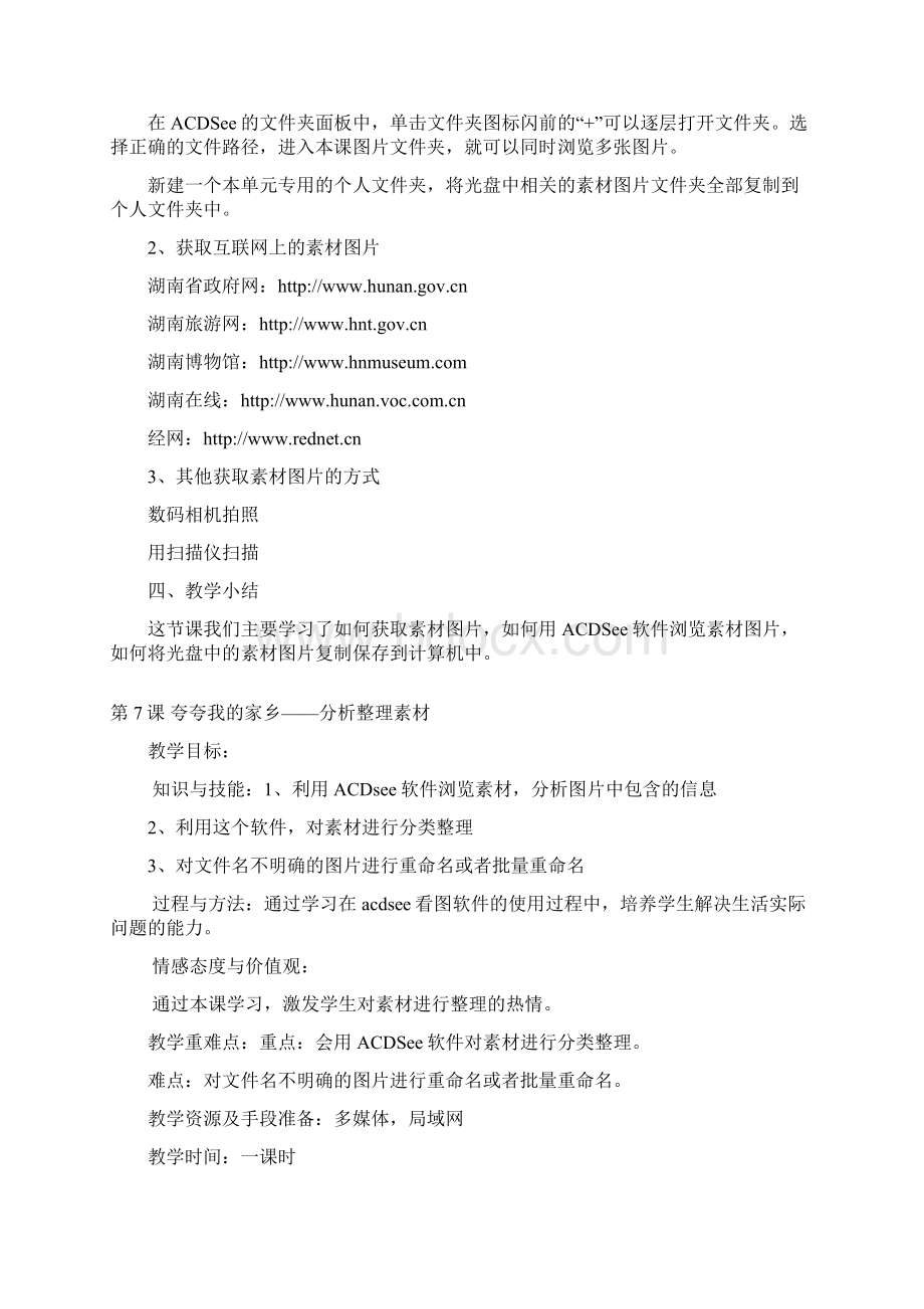 新湘版信息六年级上册第二单元Word格式文档下载.docx_第2页