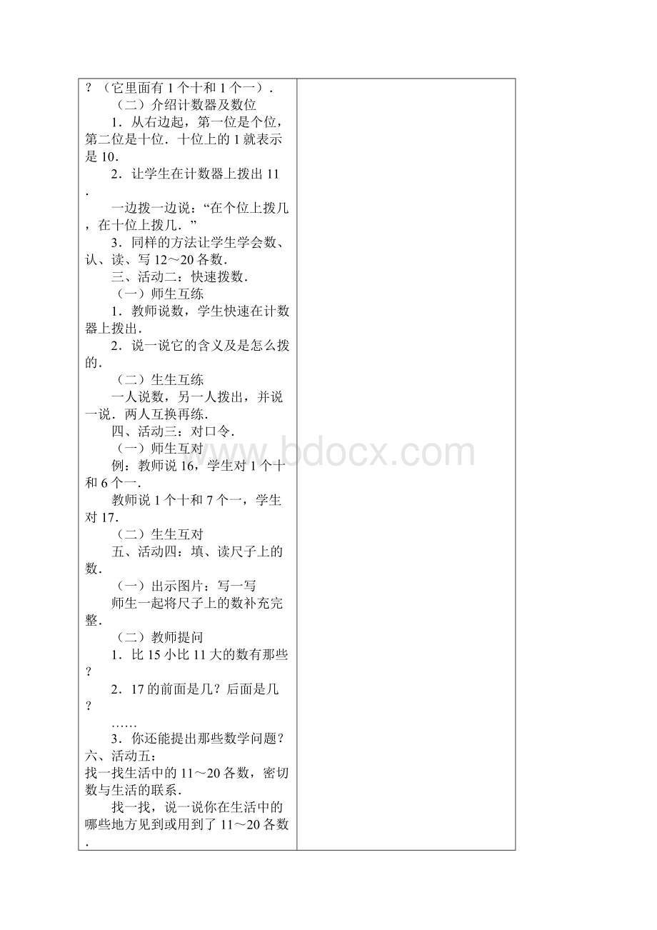 第七单元教学设计Word文档格式.docx_第3页