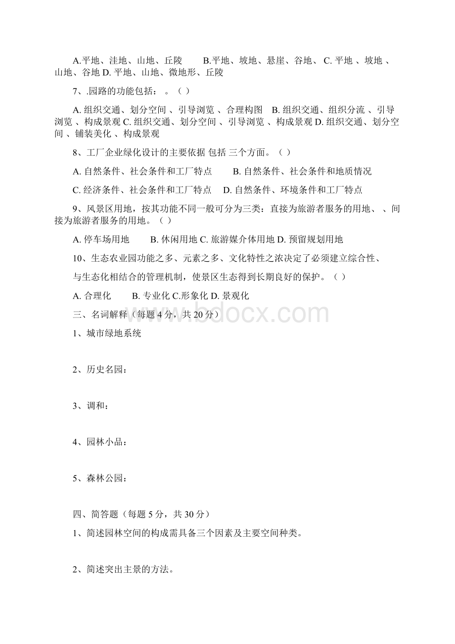 园林规划设计Word文档下载推荐.docx_第2页