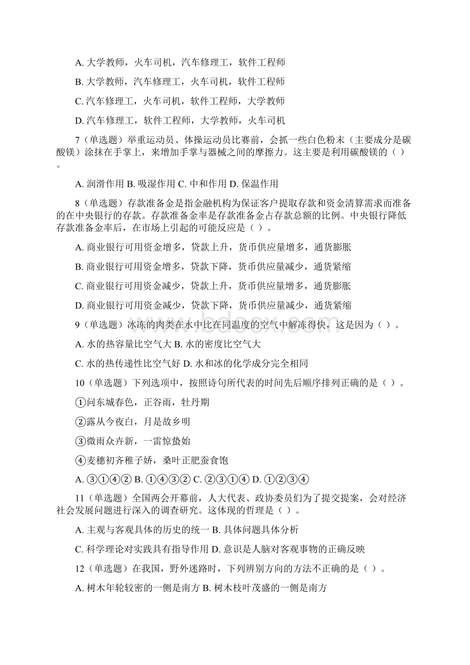 广东省公务员行测真题无答案版讲解.docx_第2页