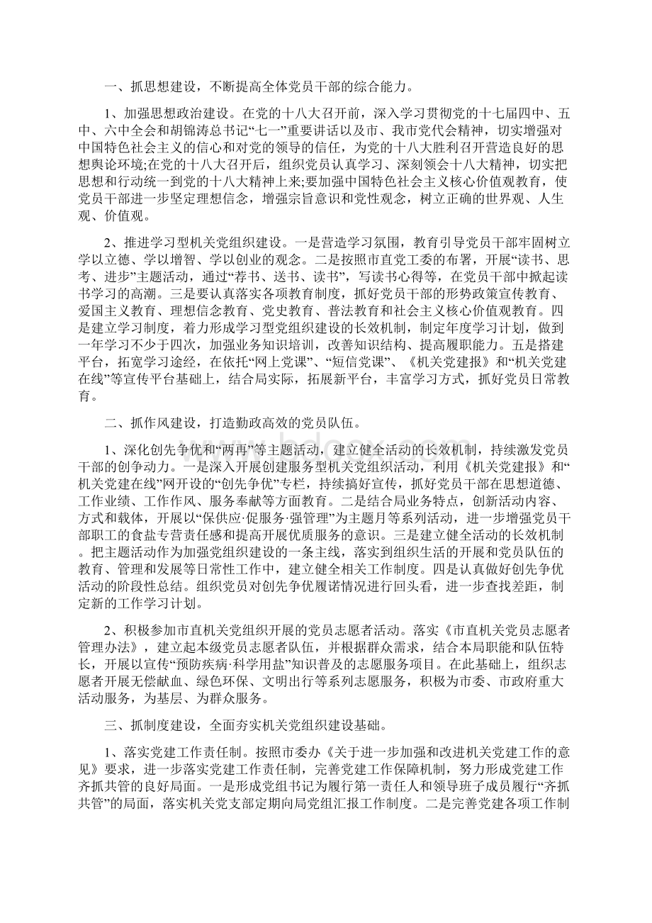 局机关支部党建工作计划范文.docx_第2页