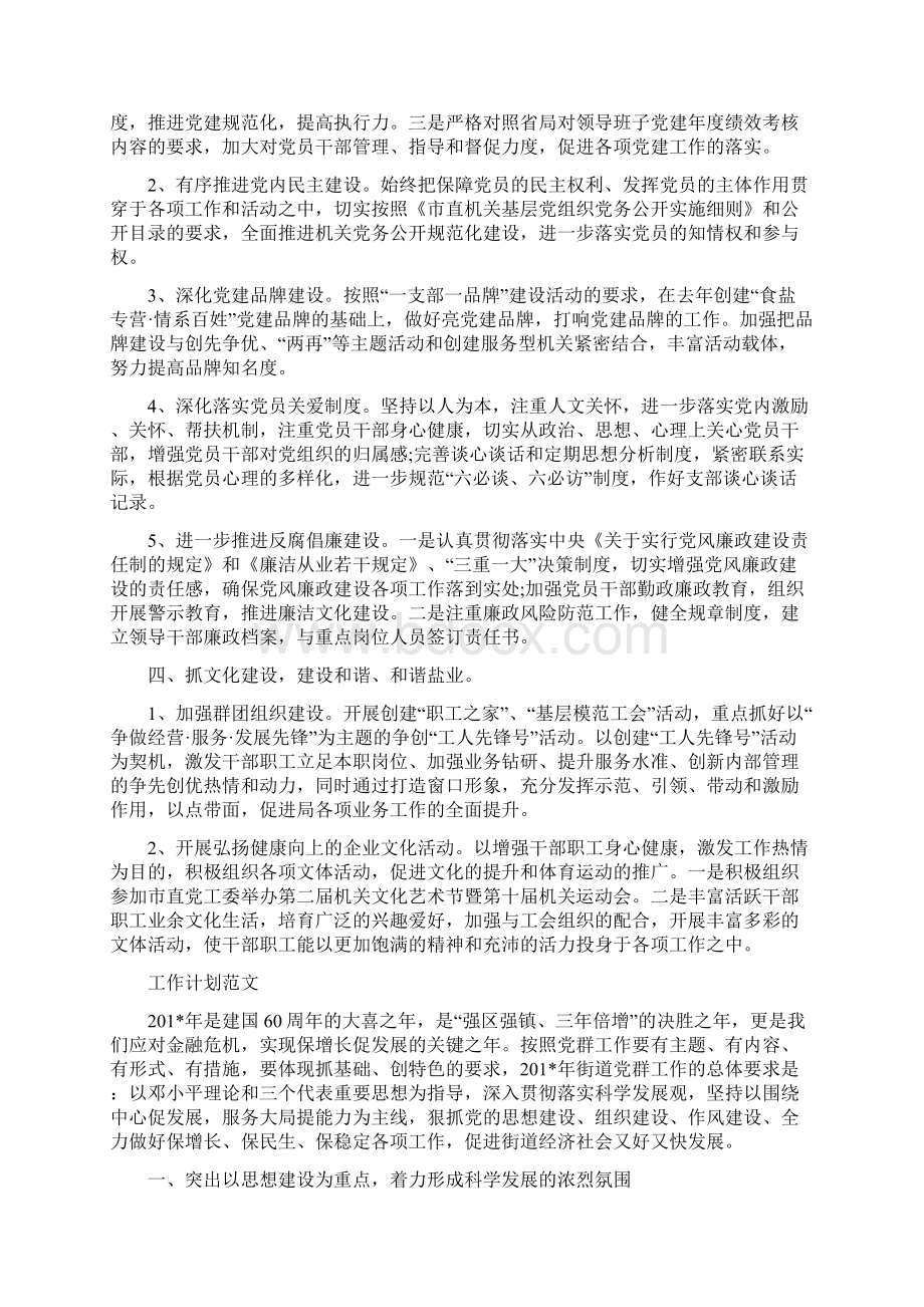 局机关支部党建工作计划范文.docx_第3页