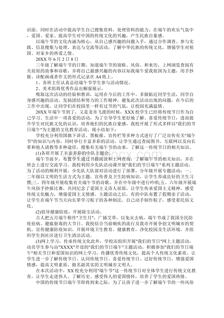 XX端午节学校活动总结六则.docx_第2页