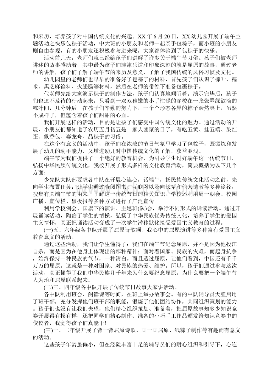 XX端午节学校活动总结六则文档格式.docx_第3页