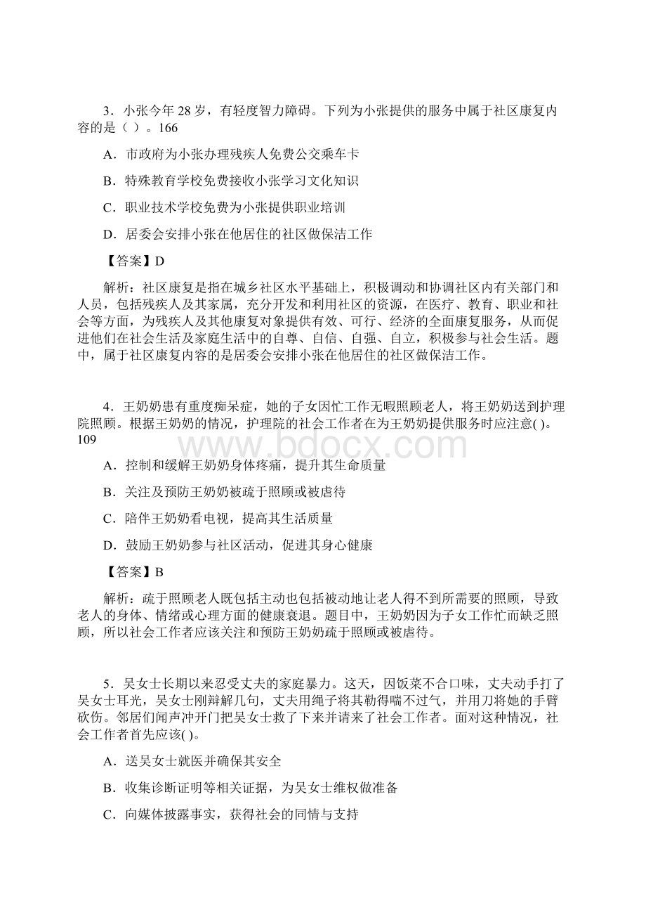 社区社会工作基础知识试题含答案jz.docx_第2页