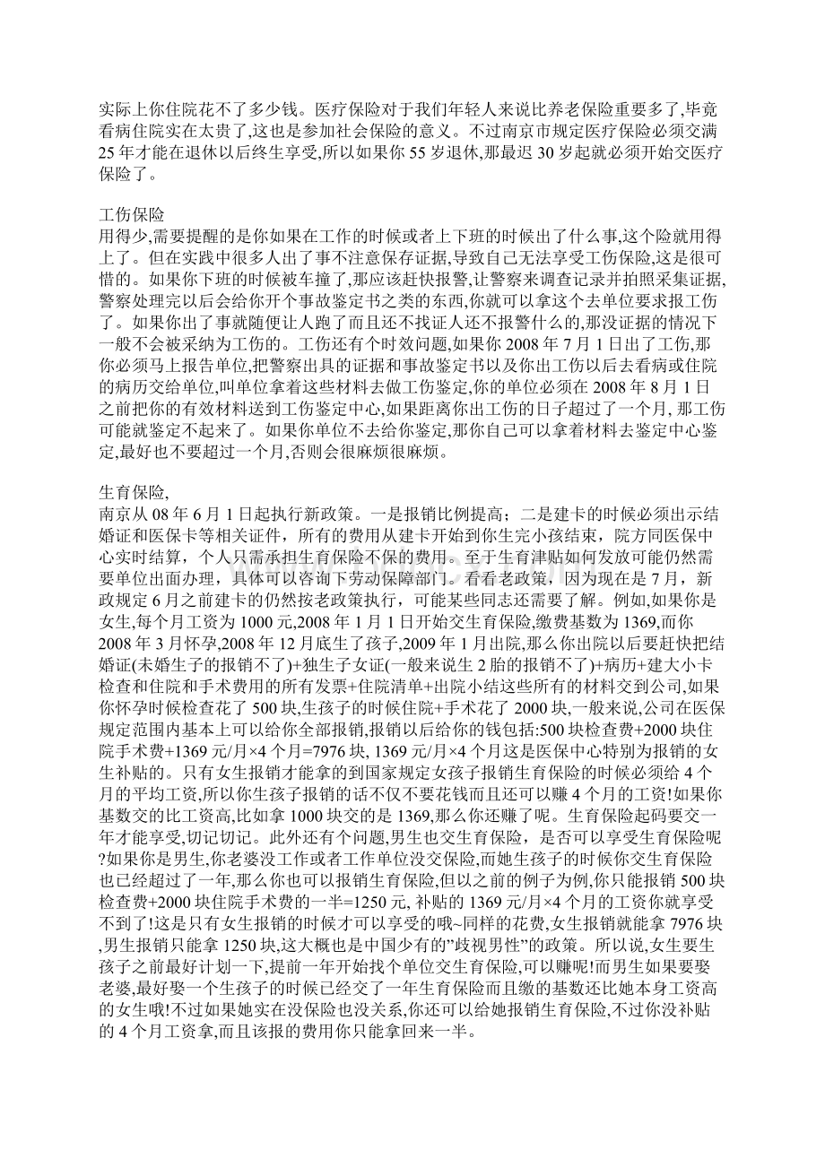 五险一金工作知识普及.docx_第3页