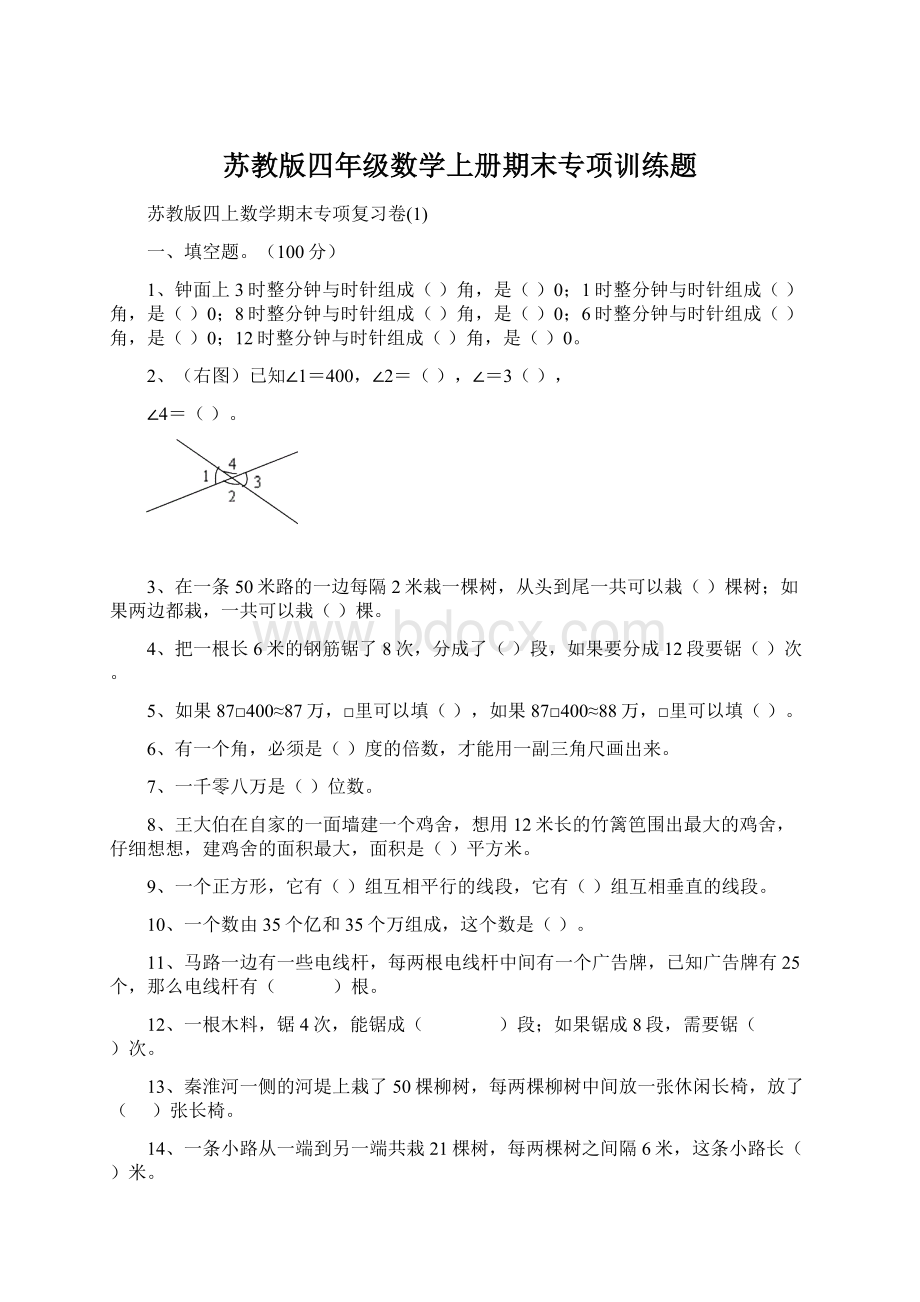 苏教版四年级数学上册期末专项训练题Word下载.docx