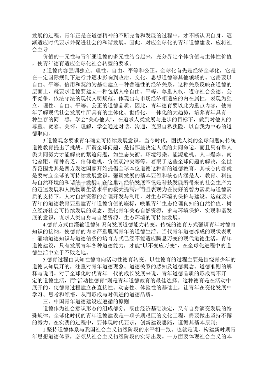 全球化过程中中国青年道德的冲撞与重建.docx_第3页