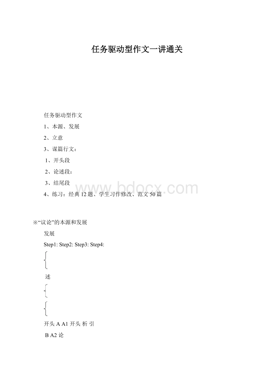 任务驱动型作文一讲通关.docx