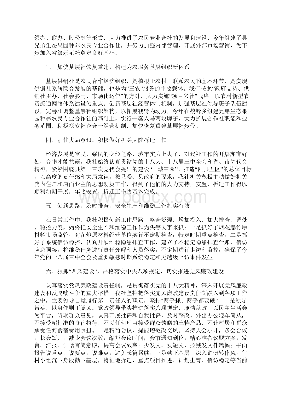 供销社年度工作总结3篇Word格式文档下载.docx_第2页