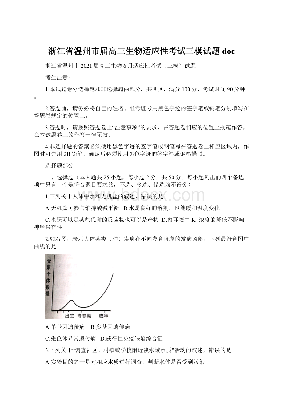 浙江省温州市届高三生物适应性考试三模试题doc.docx