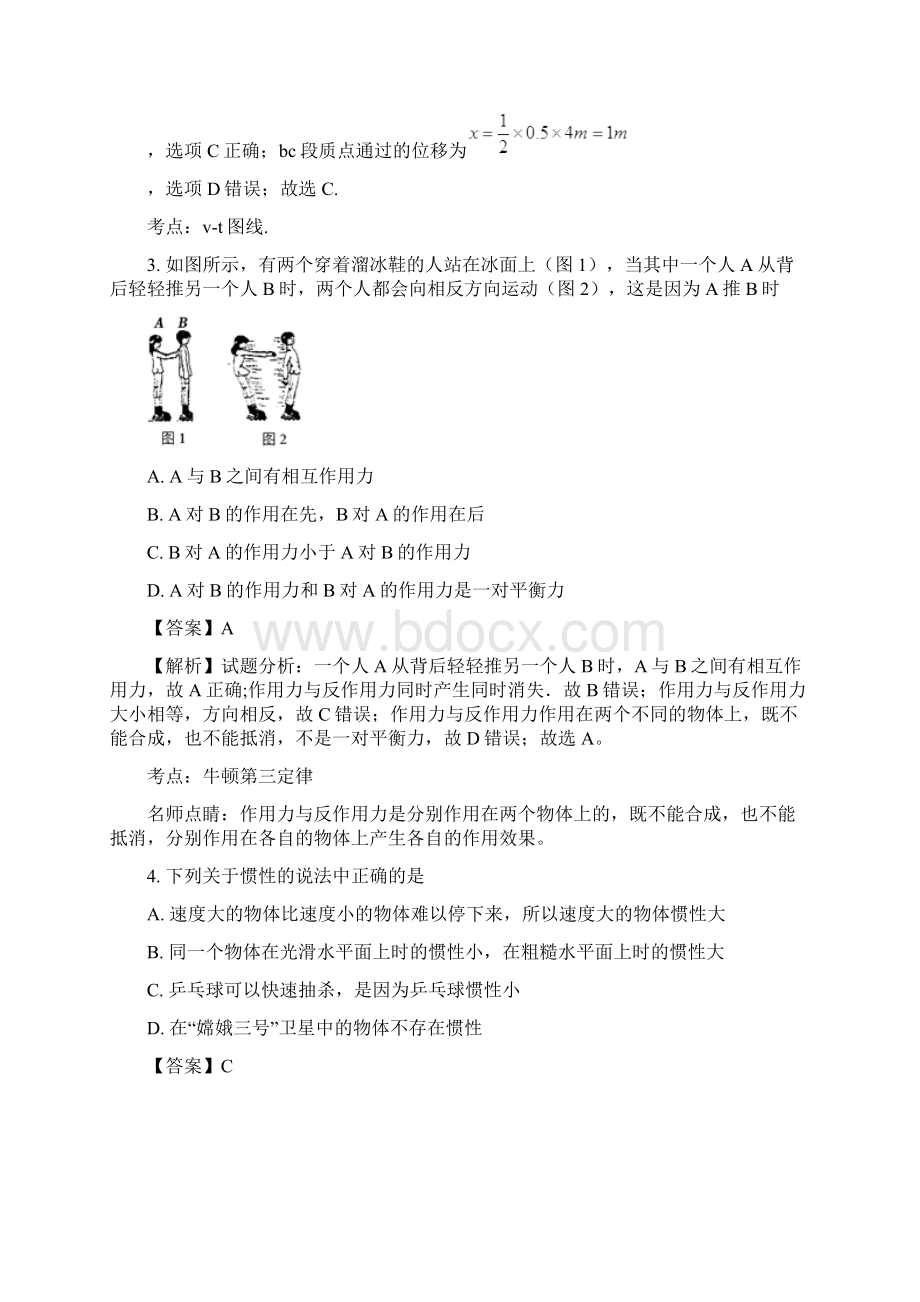 重庆一中学年高一上学期期末考试物理试题解析版.docx_第2页