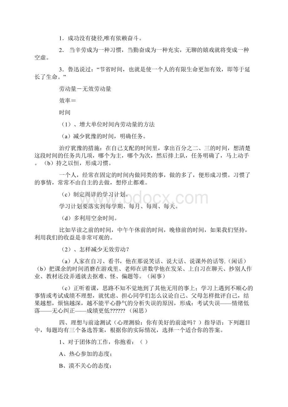 理想与前途主题班会教案三篇.docx_第2页