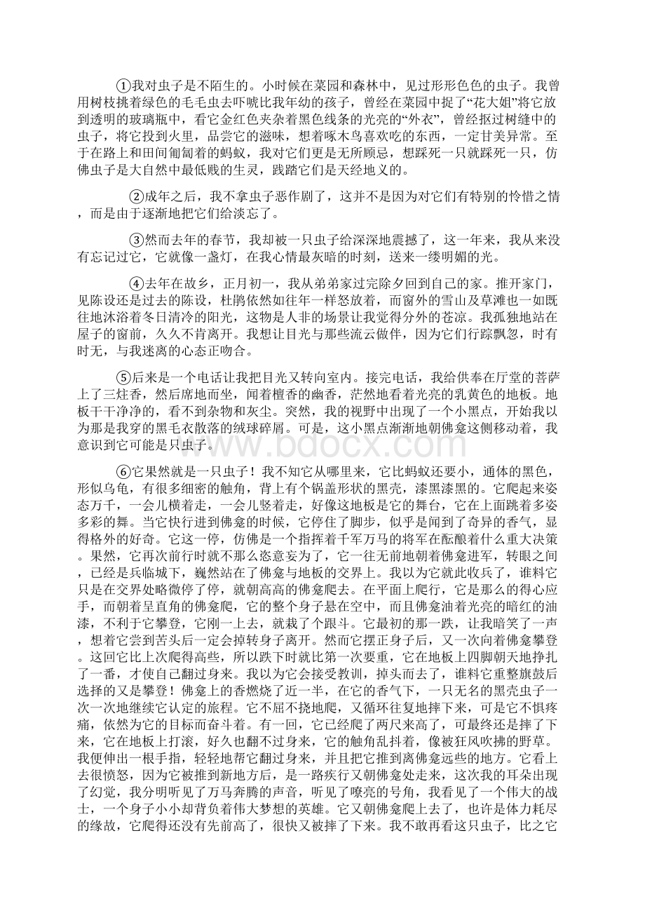 1名家阅读迟子建师.docx_第3页